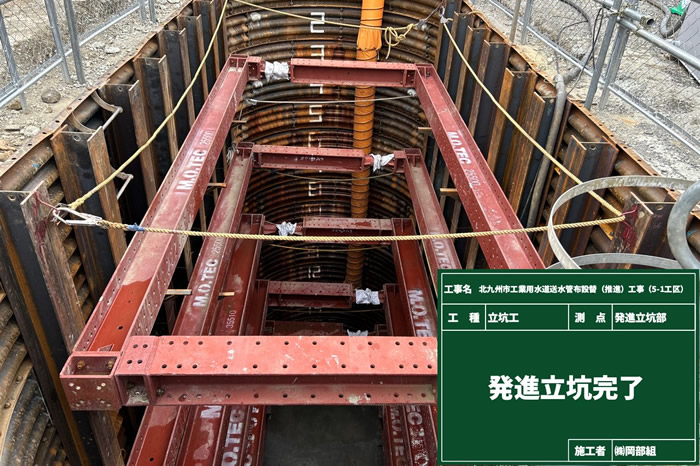 北九州市工業用水道送水管布設替(推進)工事(5-1工区)